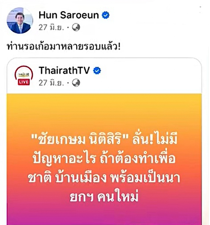 วีรกรรมแสบ ฮุน ซาเรือน ทูตกัมพูชา