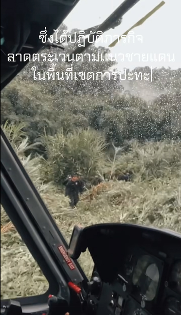 ช่วยทหารพรานติดป่าชายแดนไทยกัมพูชา