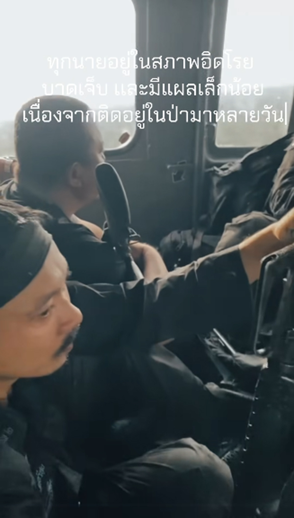 ช่วยทหารพรานติดป่าชายแดนไทยกัมพูชา