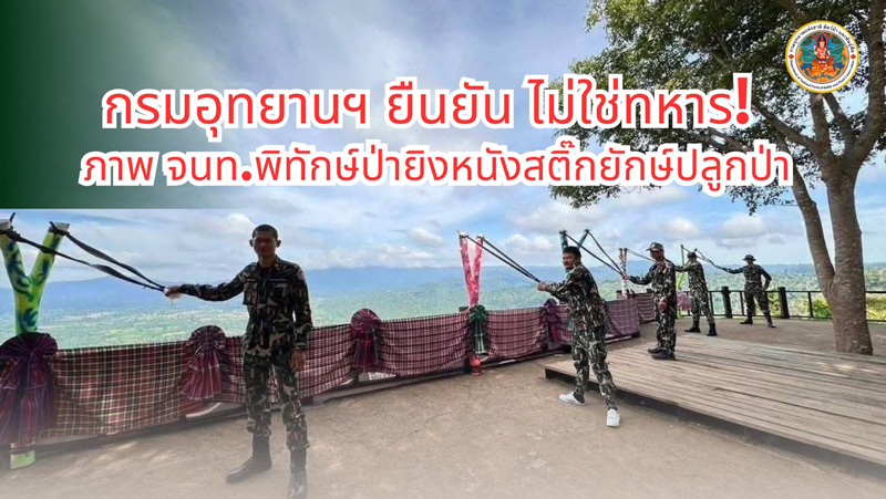 ภาพทหารไทยยิงหนังสติ๊ก ความจริงคืออะไร