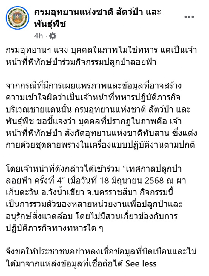 ภาพทหารไทยยิงหนังสติ๊ก ความจริงคืออะไร