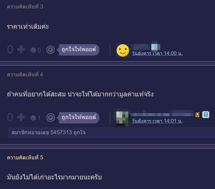 แบงก์ 500 บาท เมื่อ 30 ปีก่อน ขายได้ราคาเท่าไร