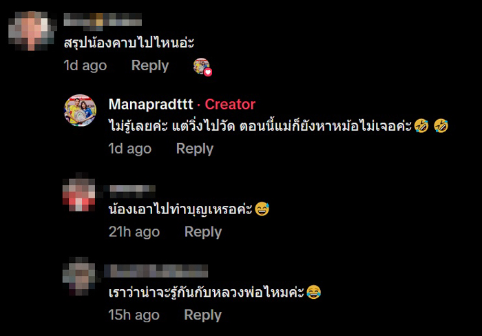 หมอหุงข้าวหาย ใครเอาไป