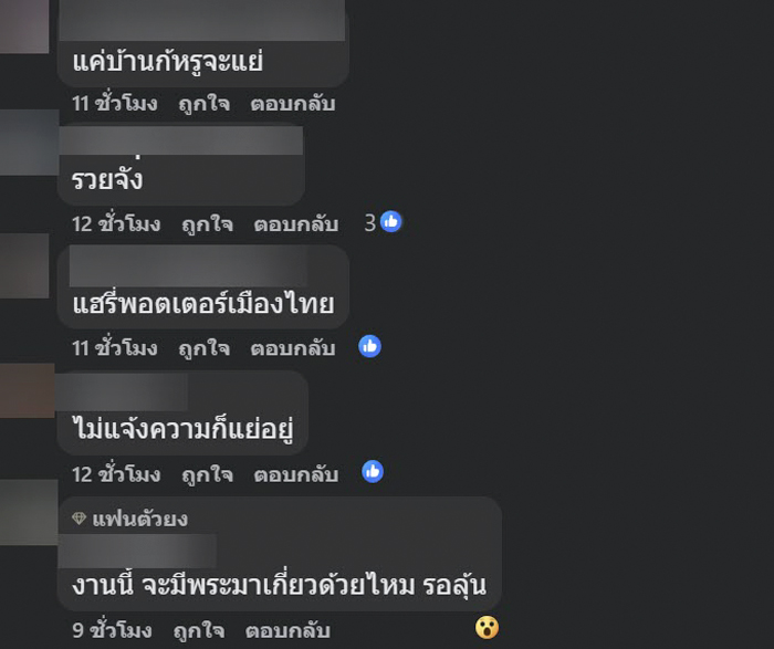 เงินเข้า 200 ล้าน บัญชีใคร