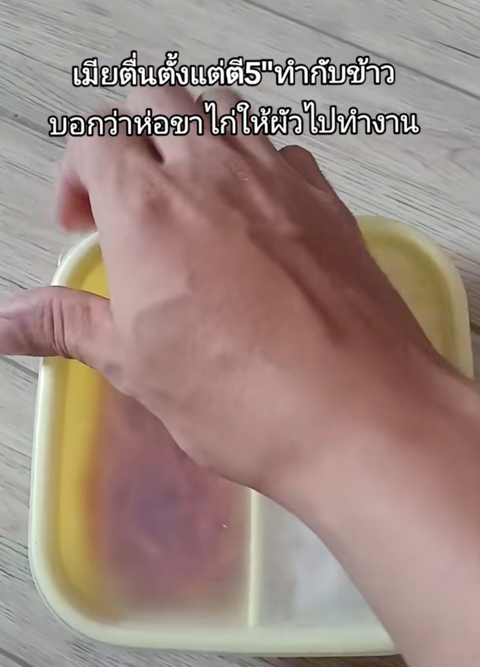 ภรรยาทำข้าวห่อขาไก่ให้สามี