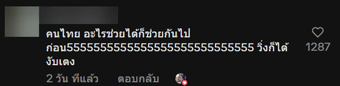 ไรเดอร์จอดขอให้ลูกค้าลงไปวิ่งก่อนเข้าด่าน