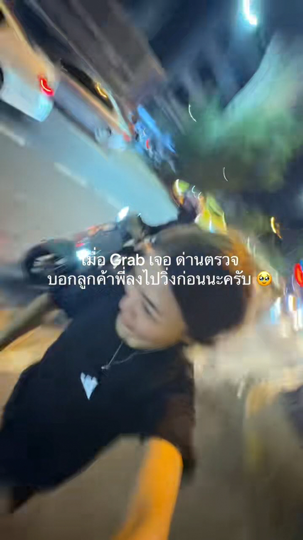 ไรเดอร์จอดขอให้ลูกค้าลงไปวิ่งก่อนเข้าด่าน