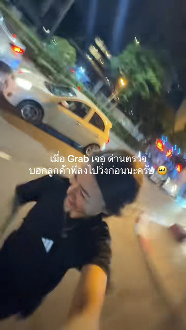 ไรเดอร์จอดขอให้ลูกค้าลงไปวิ่งก่อนเข้าด่าน