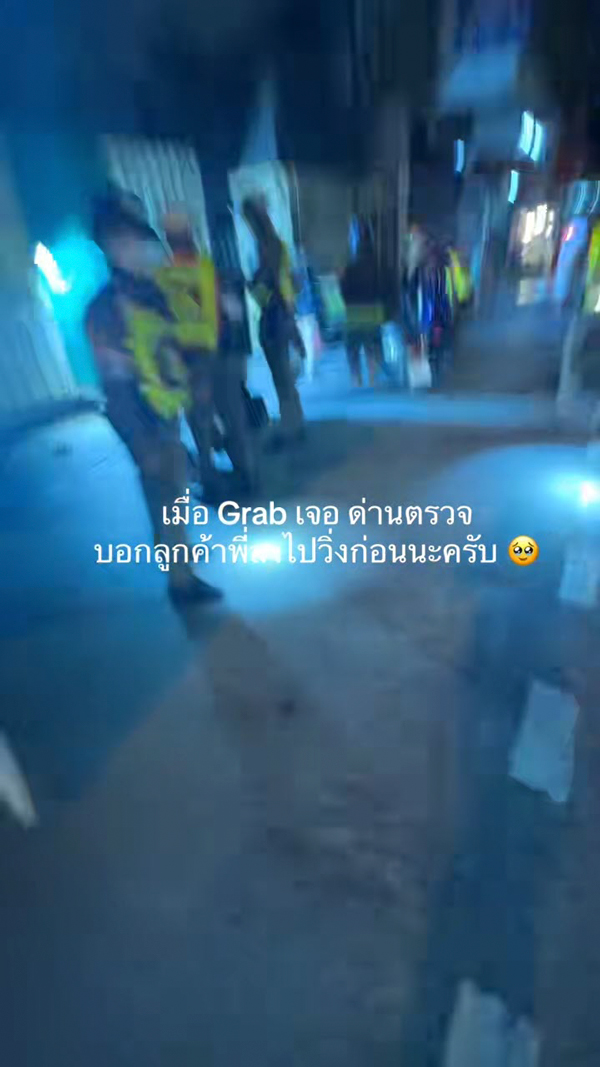 ไรเดอร์จอดขอให้ลูกค้าลงไปวิ่งก่อนเข้าด่าน