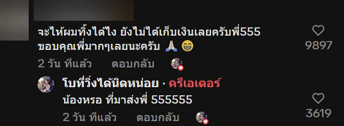 ไรเดอร์จอดขอให้ลูกค้าลงไปวิ่งก่อนเข้าด่าน