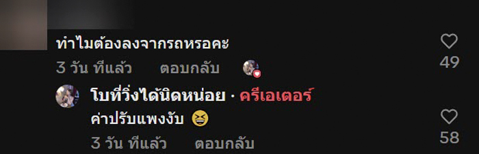 ไรเดอร์จอดขอให้ลูกค้าลงไปวิ่งก่อนเข้าด่าน