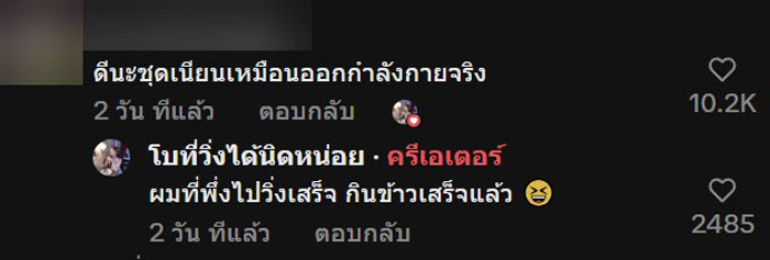 ไรเดอร์จอดขอให้ลูกค้าลงไปวิ่งก่อนเข้าด่าน