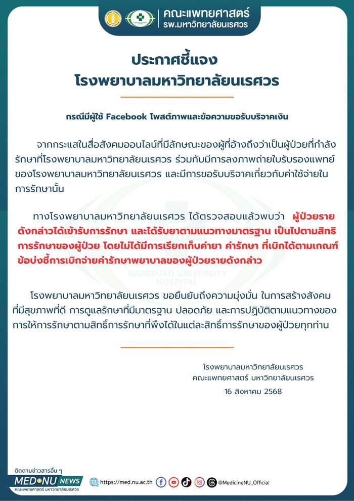 ดราม่าบริจาคเงินช่วยสาวป่วยมะเร็ง