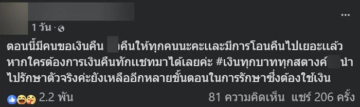 ดราม่าบริจาคเงินช่วยสาวป่วยมะเร็ง