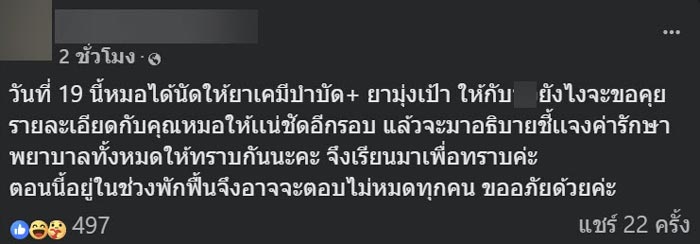 ดราม่าบริจาคเงินช่วยสาวป่วยมะเร็ง