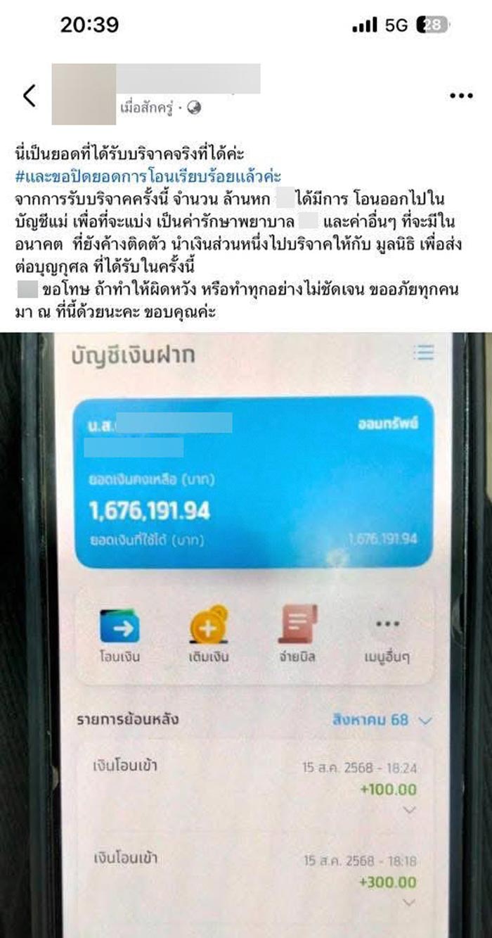 ดราม่าบริจาคเงินช่วยสาวป่วยมะเร็ง