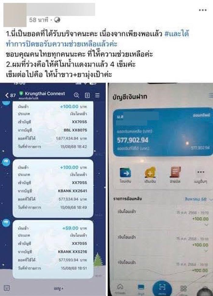 ดราม่าบริจาคเงินช่วยสาวป่วยมะเร็ง