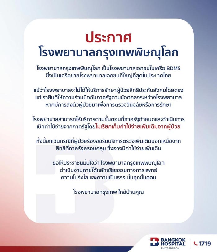 ดราม่าบริจาคเงินช่วยสาวป่วยมะเร็ง