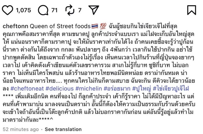 พีชชี่ โต้ดราม่า เชฟต้น ไข่เจียวปู เจ๊ไฝ 4,000