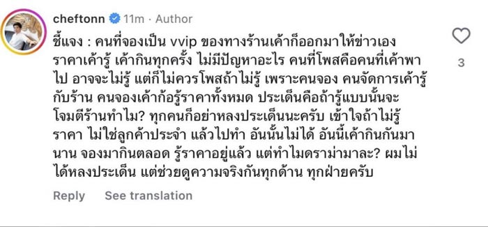 พีชชี่ โต้ดราม่า เชฟต้น ไข่เจียวปู เจ๊ไฝ 4,000