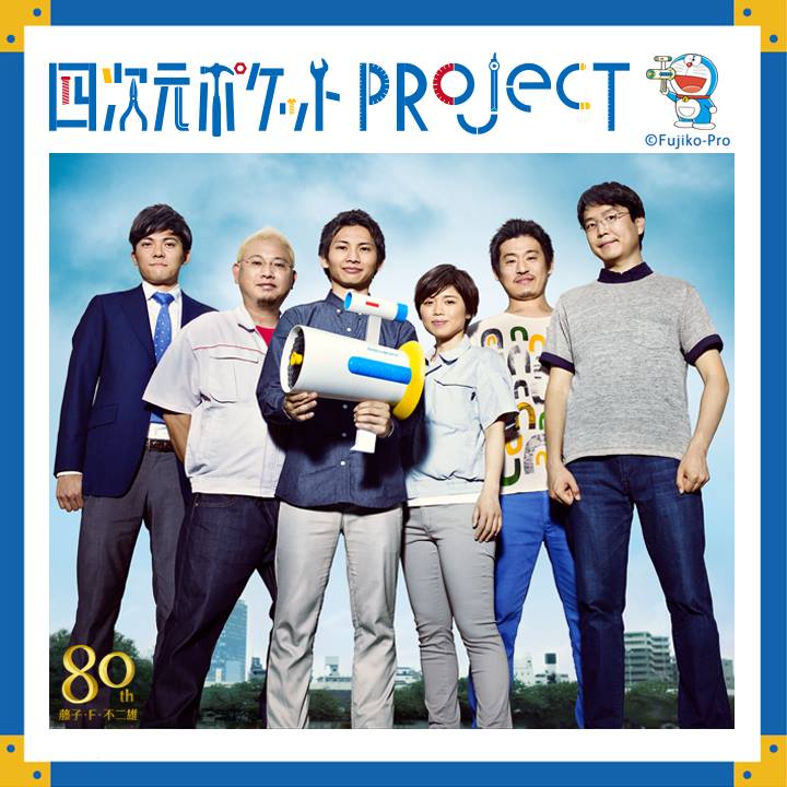 เครื่องส่งเสียงระยะไกล ของวิเศษโดราเอมอน