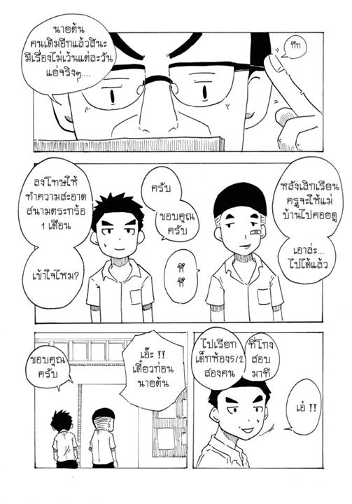 การ์ตูน เพื่อนคนแรกคนสุดท้าย