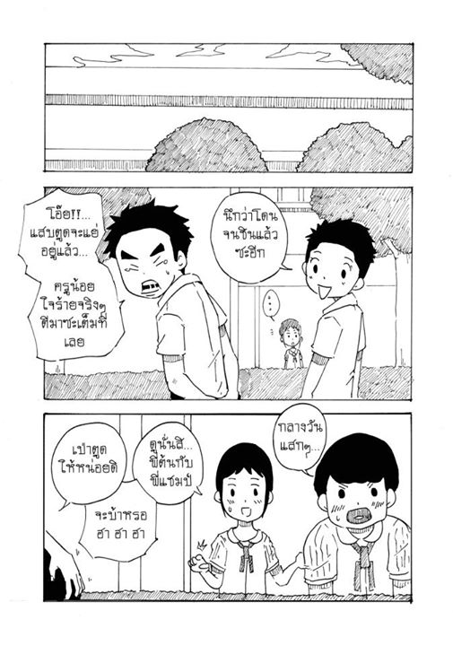 การ์ตูน เพื่อนคนแรกคนสุดท้าย