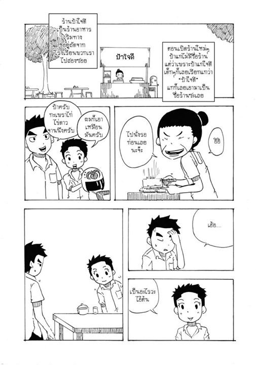 การ์ตูน เพื่อนคนแรกคนสุดท้าย