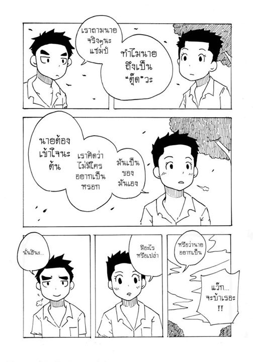 การ์ตูน เพื่อนคนแรกคนสุดท้าย