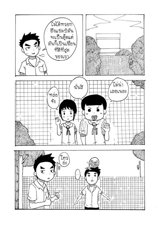 การ์ตูน เพื่อนคนแรกคนสุดท้าย