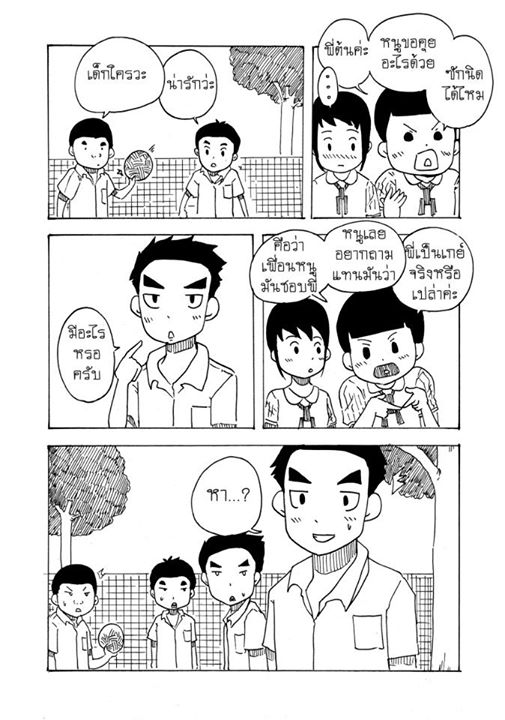 การ์ตูน เพื่อนคนแรกคนสุดท้าย