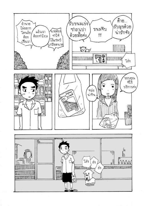 การ์ตูน เพื่อนคนแรกคนสุดท้าย