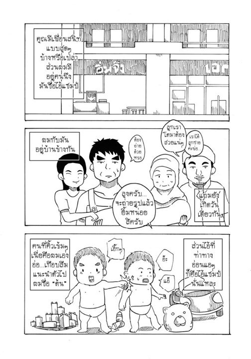 การ์ตูน เพื่อนคนแรกคนสุดท้าย