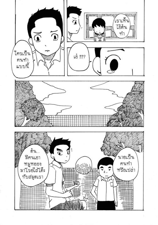 การ์ตูน เพื่อนคนแรกคนสุดท้าย