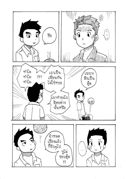 การ์ตูน เพื่อนคนแรกคนสุดท้าย