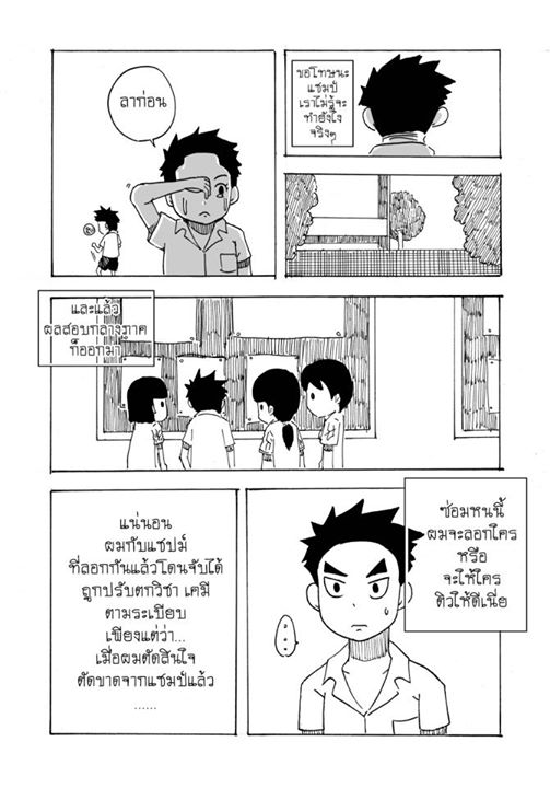 การ์ตูน เพื่อนคนแรกคนสุดท้าย