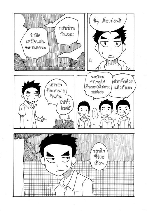 การ์ตูน เพื่อนคนแรกคนสุดท้าย