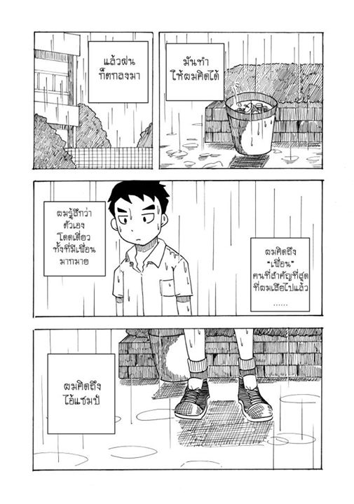 การ์ตูน เพื่อนคนแรกคนสุดท้าย