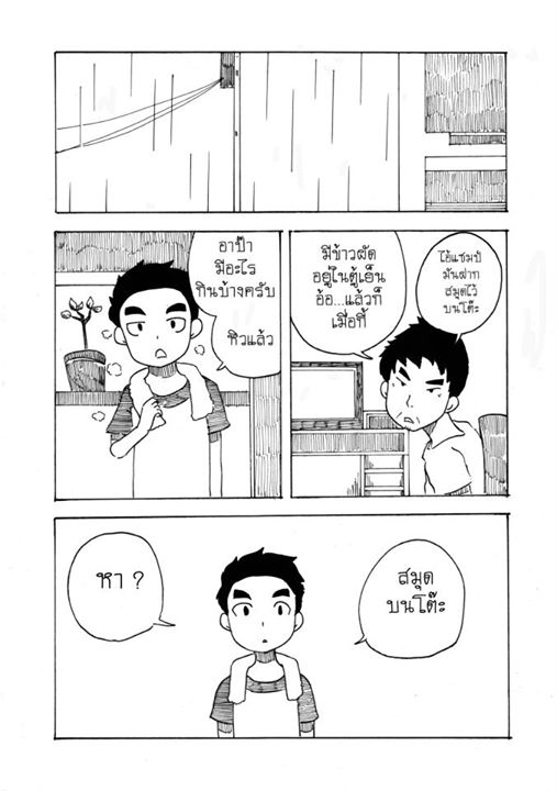 การ์ตูน เพื่อนคนแรกคนสุดท้าย