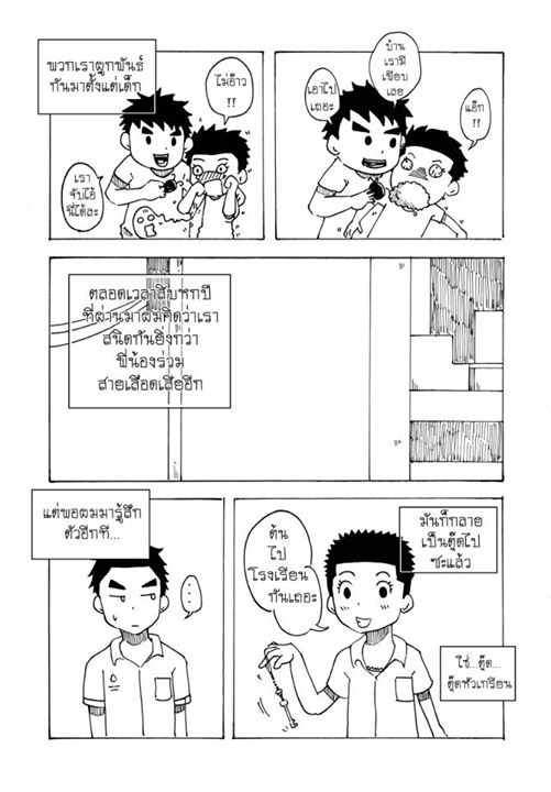การ์ตูน เพื่อนคนแรกคนสุดท้าย