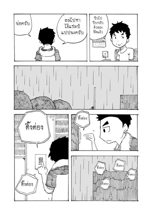 การ์ตูน เพื่อนคนแรกคนสุดท้าย