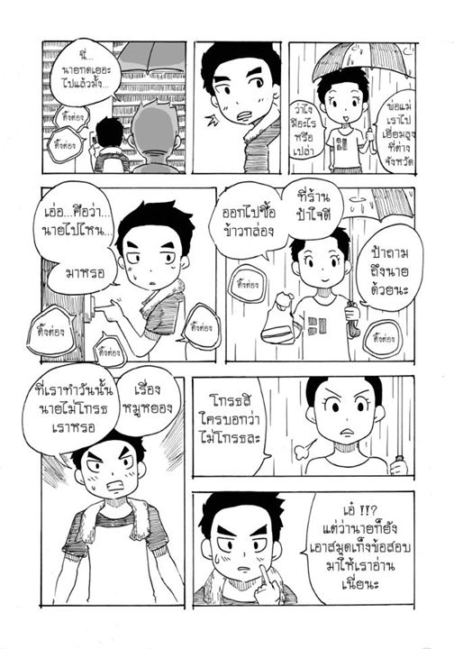 การ์ตูน เพื่อนคนแรกคนสุดท้าย