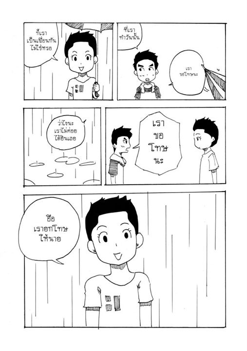 การ์ตูน เพื่อนคนแรกคนสุดท้าย