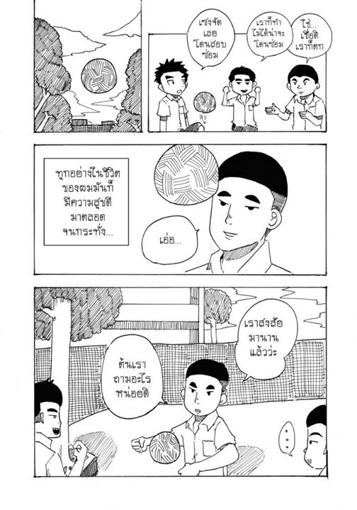 การ์ตูน เพื่อนคนแรกคนสุดท้าย