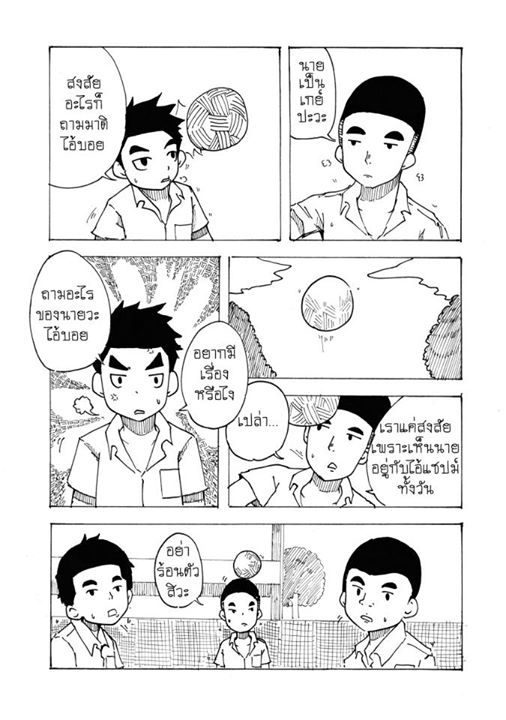 การ์ตูน เพื่อนคนแรกคนสุดท้าย