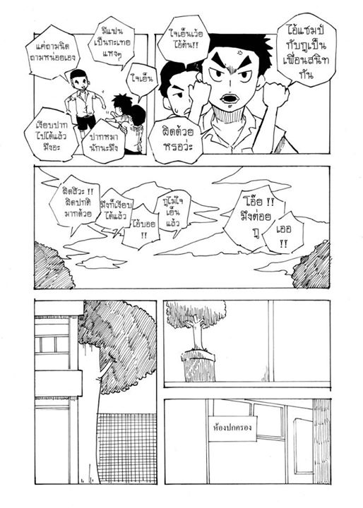 การ์ตูน เพื่อนคนแรกคนสุดท้าย