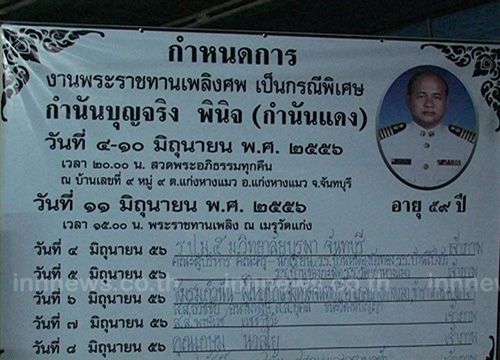 กำนันแดง