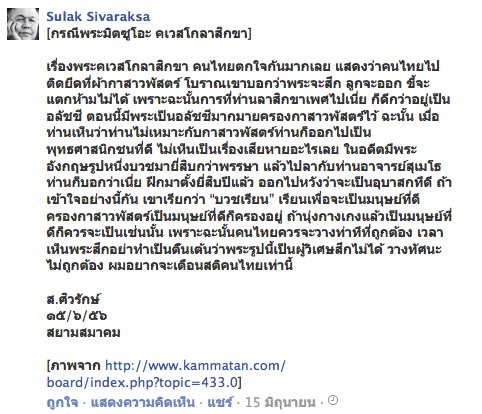 ส.ศิวรักษ์