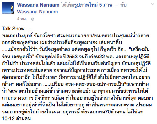 ประยุทธ์ จันทร์โอชา