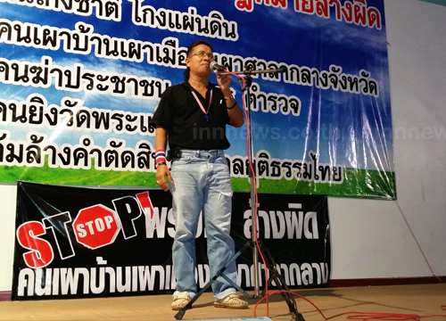 เครือข่ายคนเพชรบูรณ์ นัด เป่านกหวีด ต้าน ปลอดประสพ